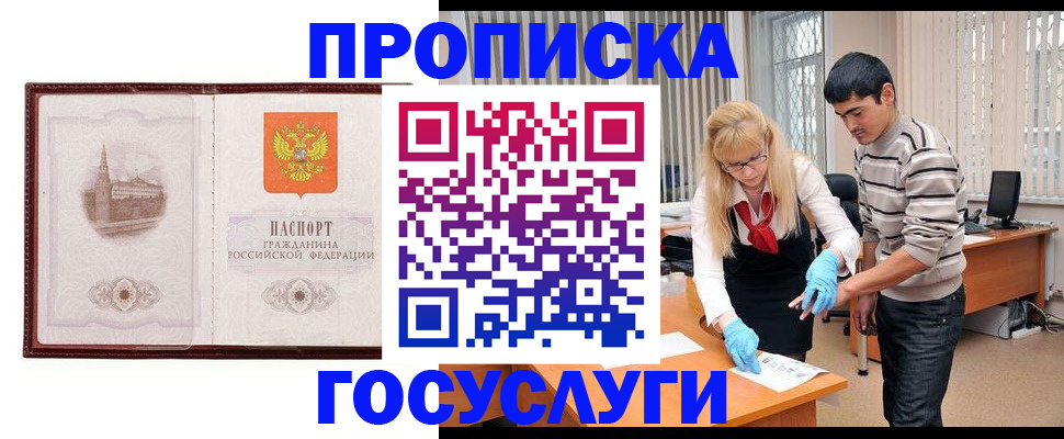 прописка 2025 в Коммунаре