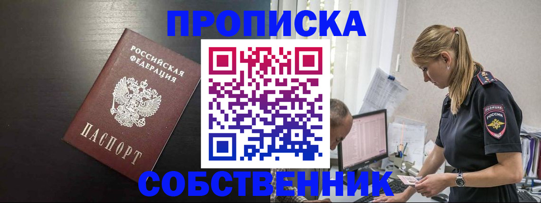 прописка штамп в Коммунаре