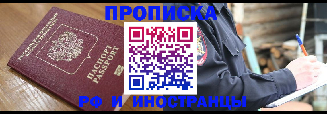 купить прописку в Коммунаре